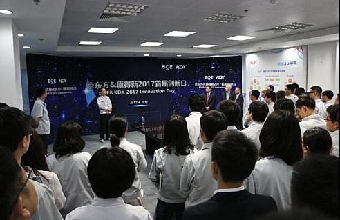 京东方技术交流 引领显示行业创新风向