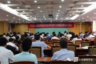 广东省土木建筑学会计算机应用专业委员会换届暨技术交流会议胜利召开