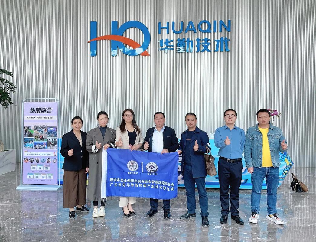 深化资源合作 共促技术交流——记秘书处一行走访华勤技术
