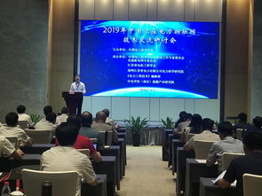 2019年泛在电力物联网技术交流研讨会圆满落幕，共绘智慧能源新蓝图